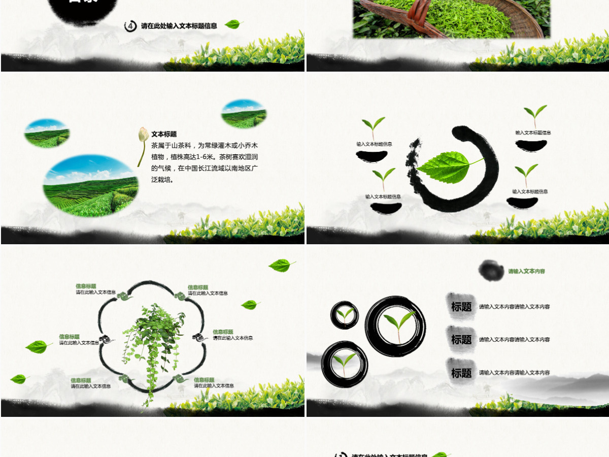 中国风茶道茶文化企业宣传动态ppt模板 中国风茶道茶文化企业宣传动态ppt模板