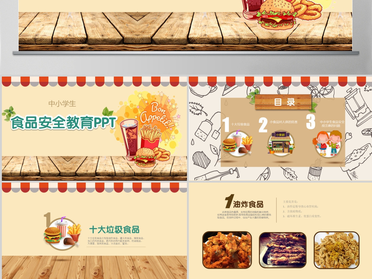 食品安全教育ppt