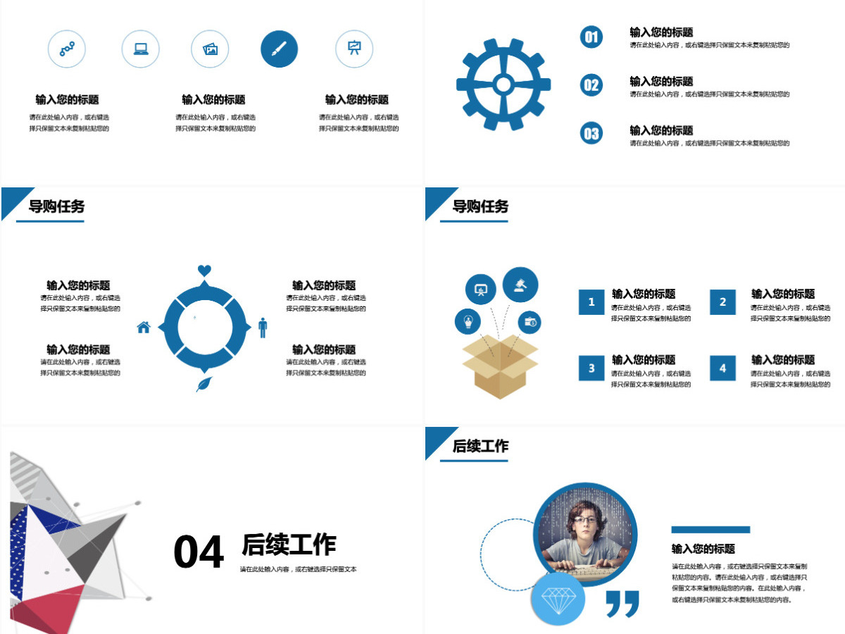 2024几何销售培训PPT模板