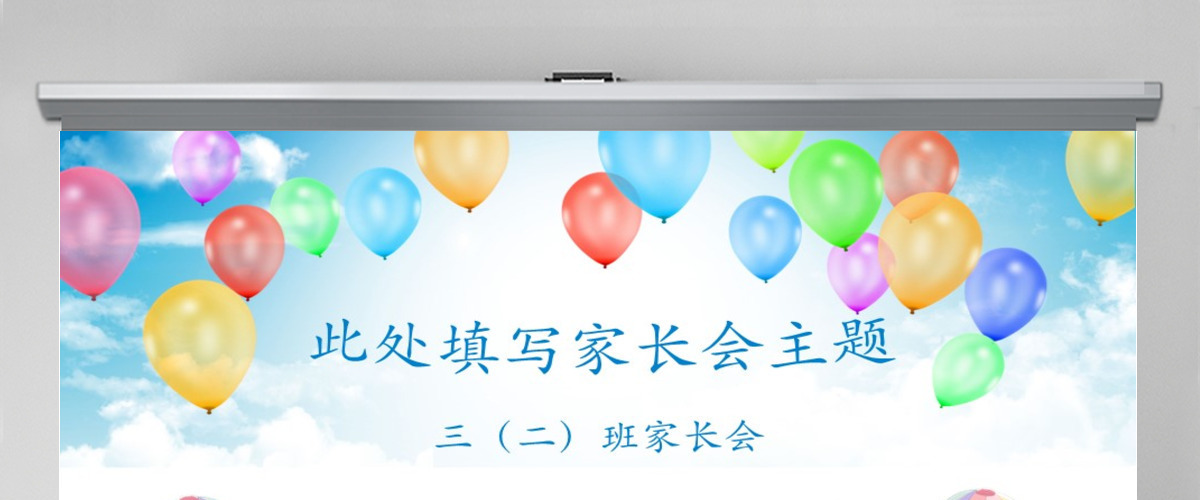 彩色小学生三年级家长会ppt模板幻灯片