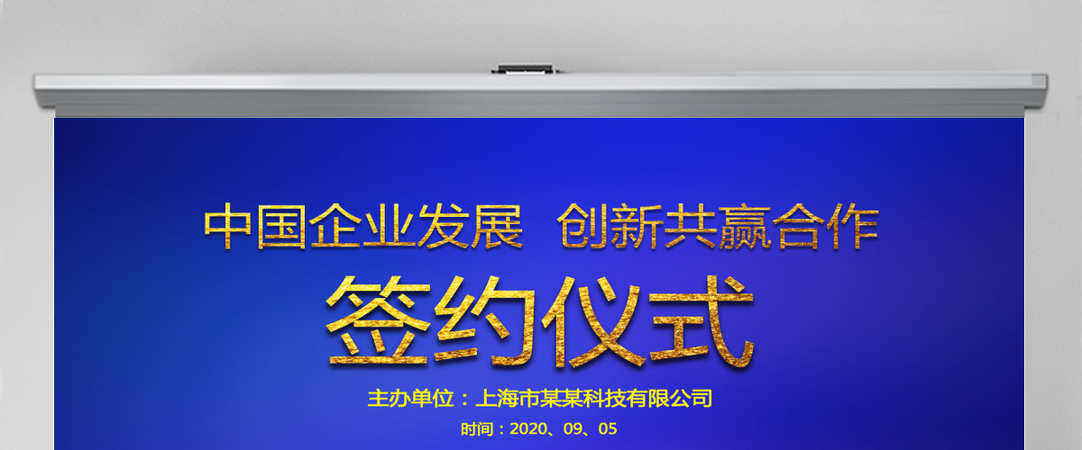 战略项目合作会议启动签约仪式PPT模板 战略项目合作会议启动签约仪式PPT模板