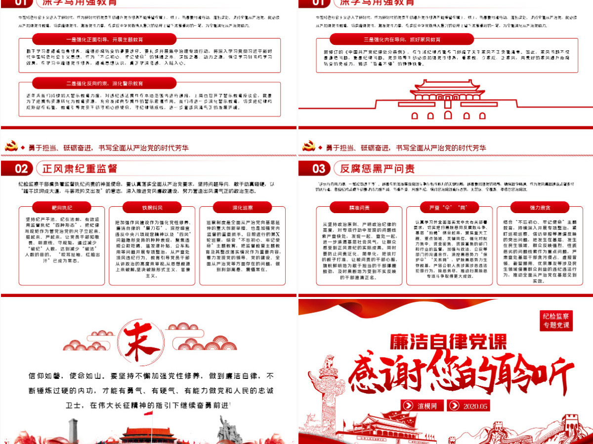党员干部加强党性修养从严治党廉政党课PPT-含讲稿