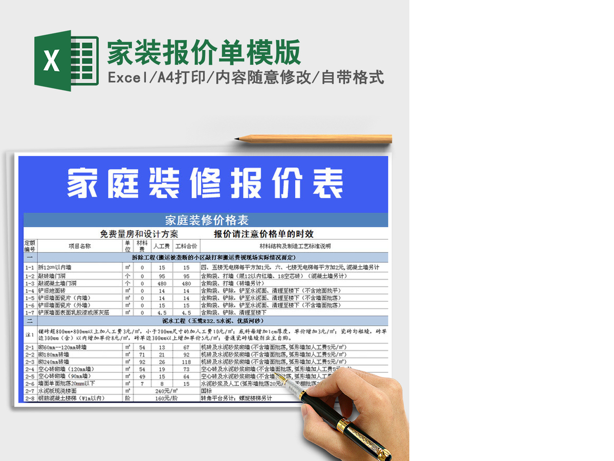 2021年家装报价单模版 2021年家装报价单模版