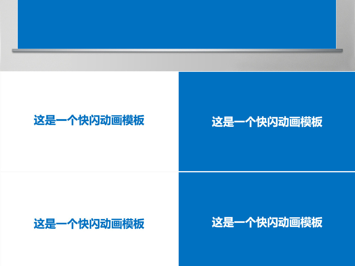 炫酷快闪产品发布宣传片PPT模板