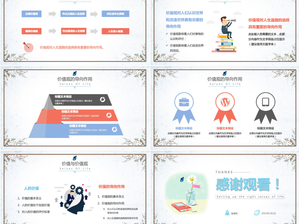 简约清新人生价值观校园教师课件PPT模板 简约清新人生价值观校园教师课件PPT模板