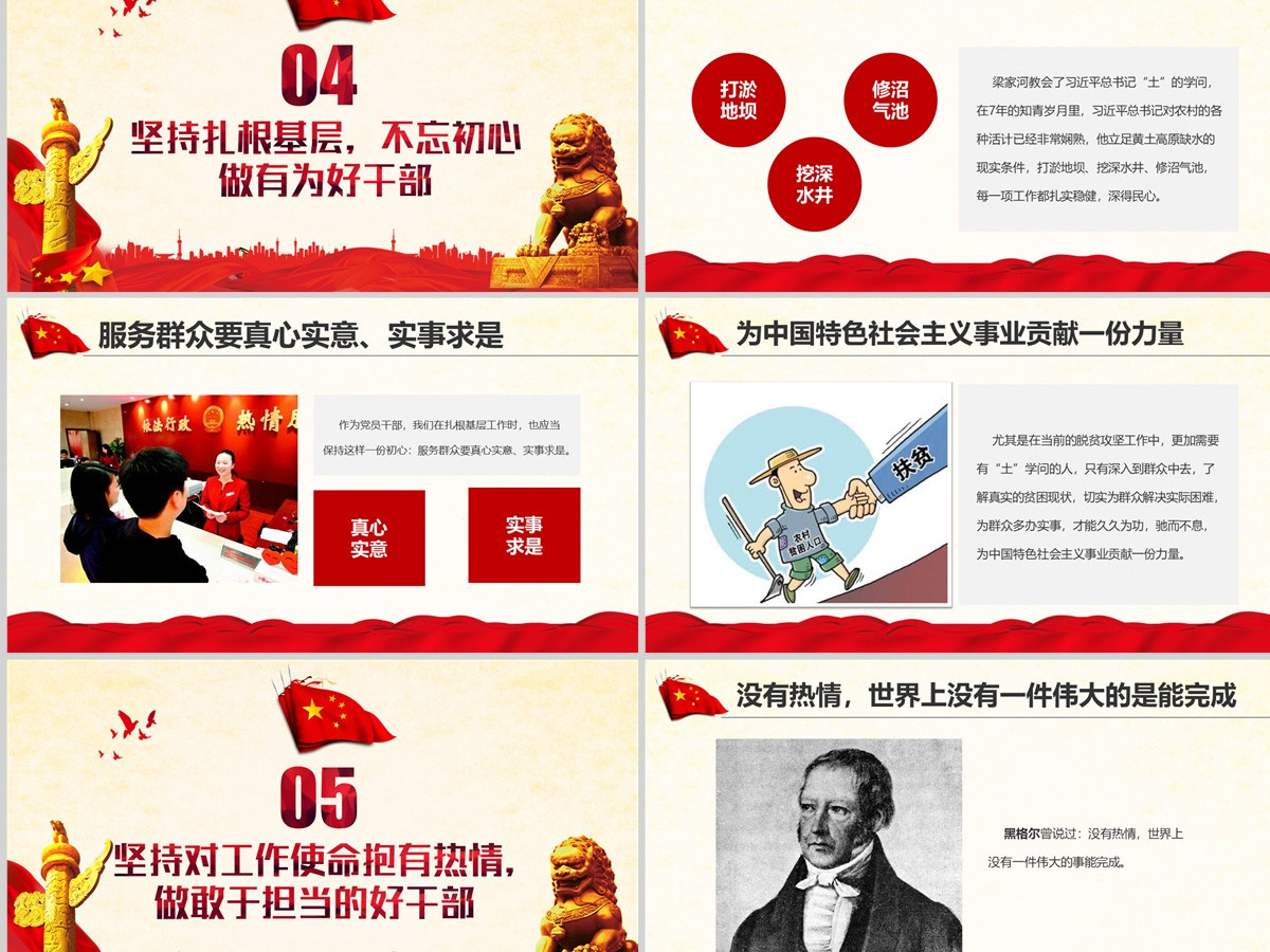 弘扬梁家河精神做用于担当好干部PPT七一党课 弘扬梁家河精神做用于担当好干部PPT七一党课