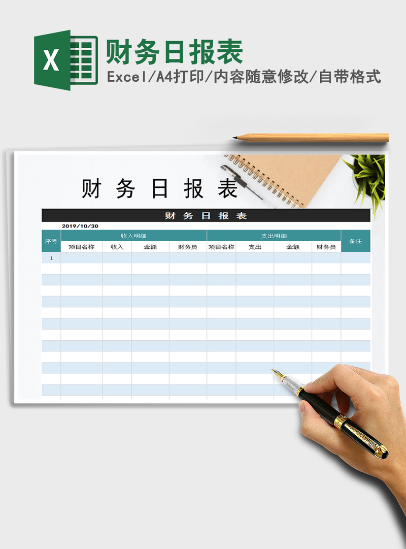 2021年财务日报表