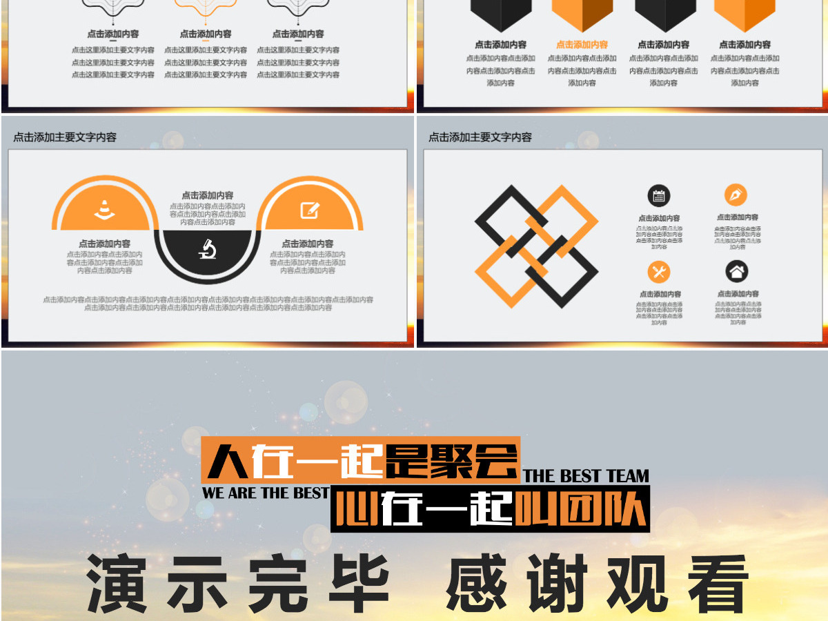 团队岗位竞聘动态PPT模版