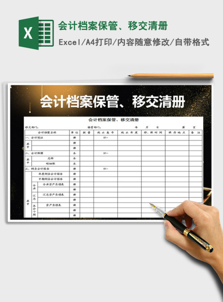 2021年会计档案保管、移交清册 2021年会计档案保管、移交清册