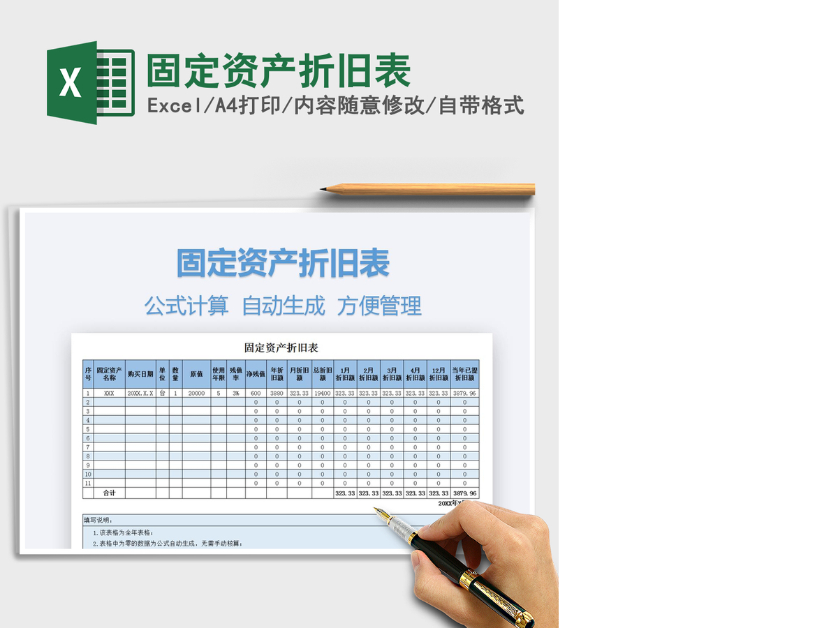 2021年固定资产折旧表 2021年固定资产折旧表