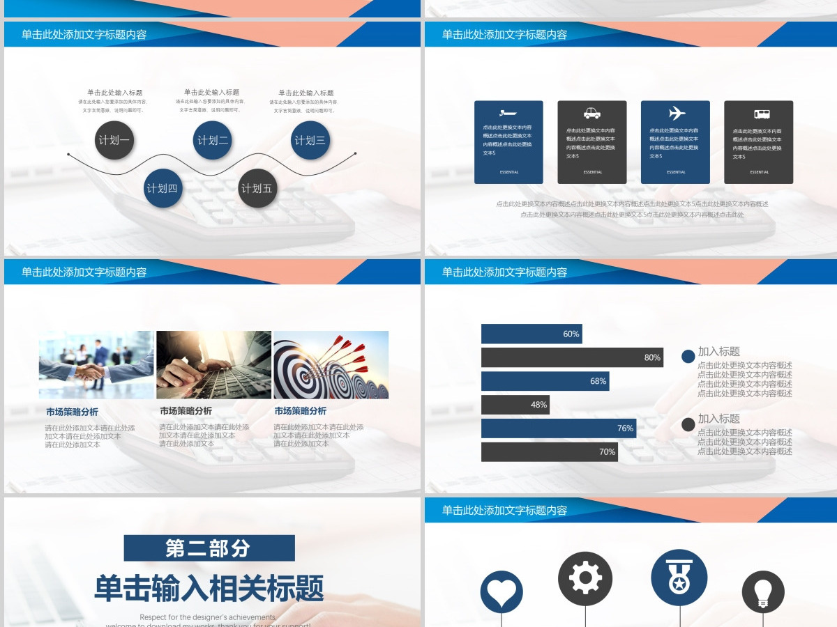 2024实用财务部门会计述职报告ppt