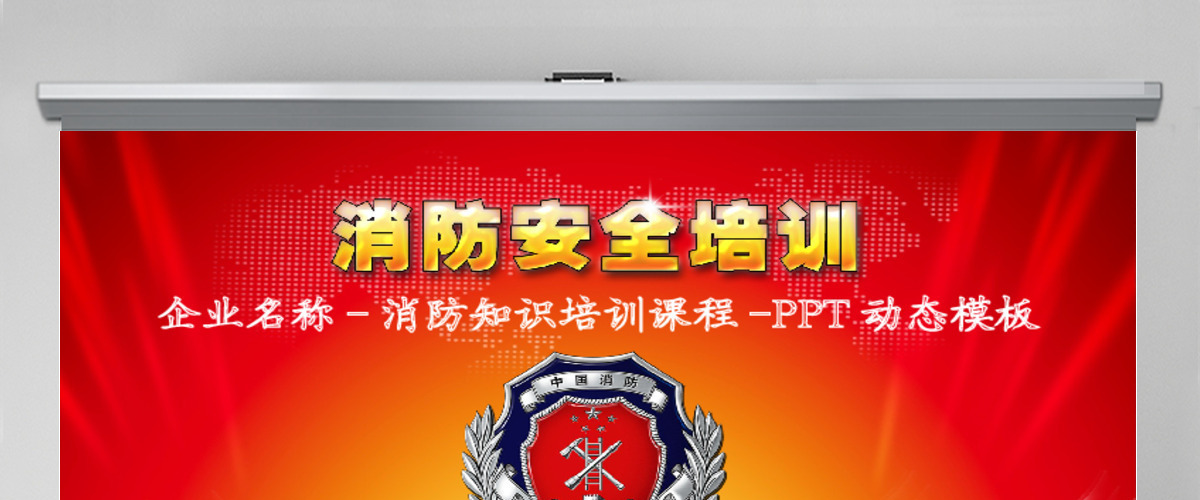 消防安全图片知识培训讲座ppt