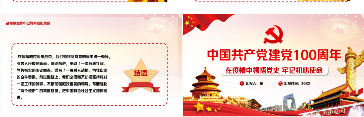 七一党课建党100周年-含讲稿