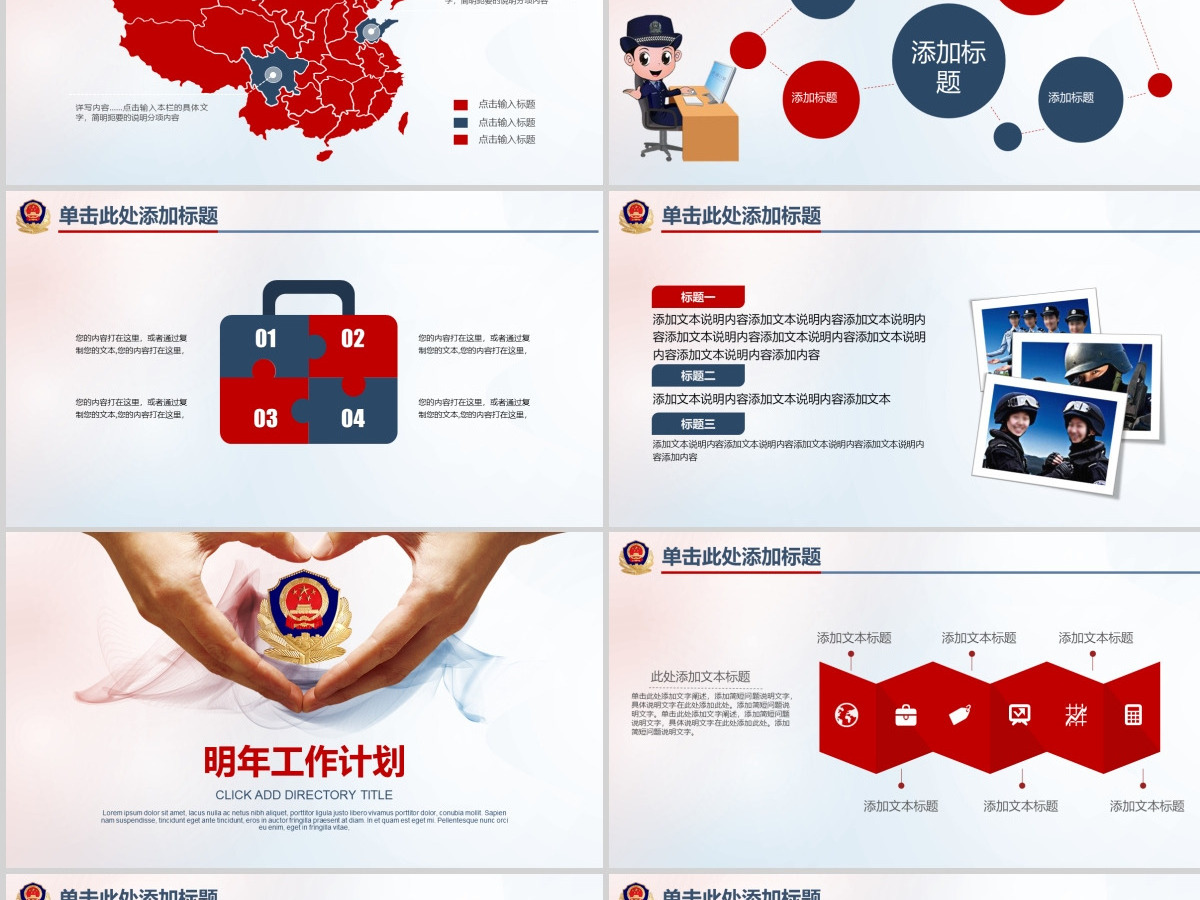 原创公安局警察交警队特警派出所民警PPT模板-版权可商用 原创公安局警察交警队特警派出所民警PPT模板-版权可商用