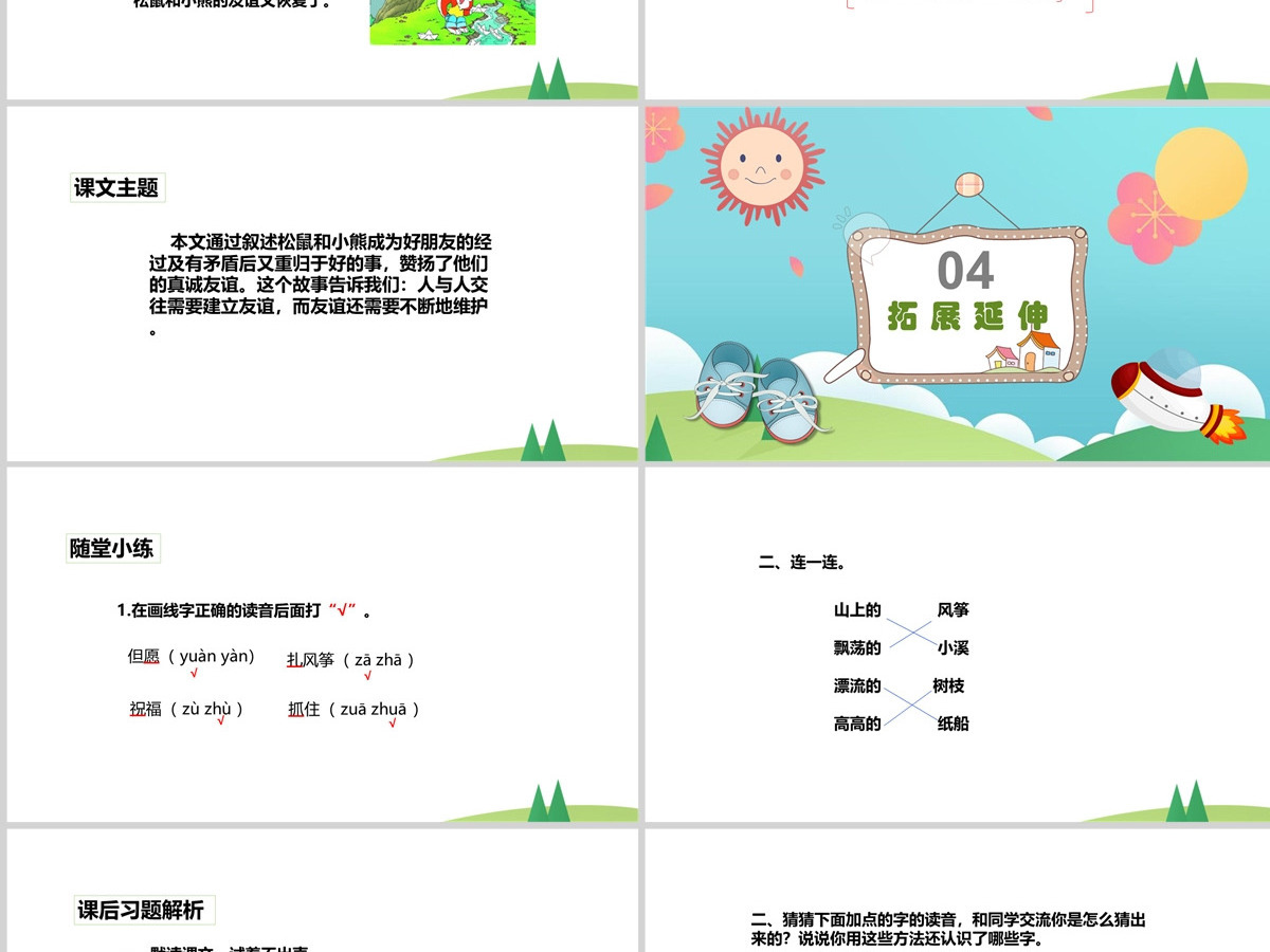 2022纸船和风筝课文第23课小学二年级语文上册部编人教版教学课件PPT 2022纸船和风筝课文第23课小学二年级语文上册部编人教版教学课件PPT