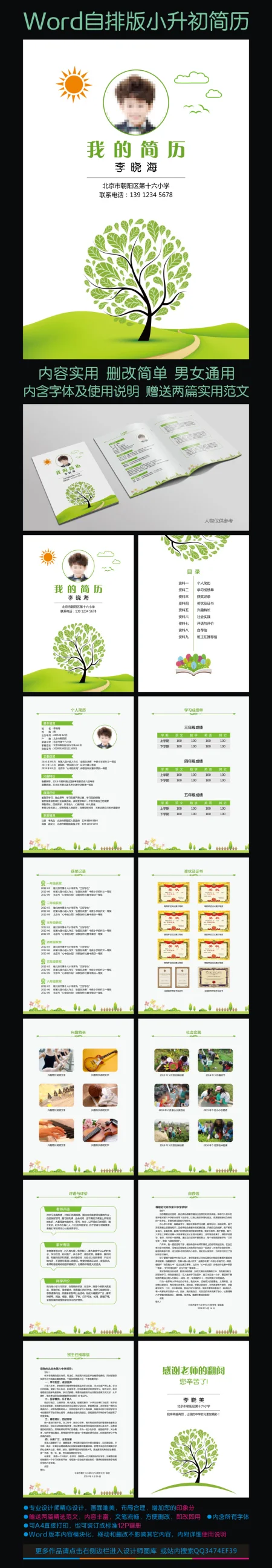 小升初简历幼升小学生简历儿童简历模版15 小升初简历幼升小学生简历儿童简历模版15