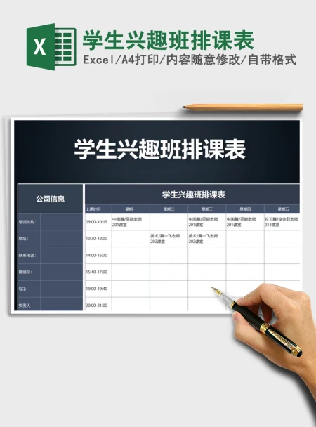 2021年学生兴趣班排课表 2021年学生兴趣班排课表