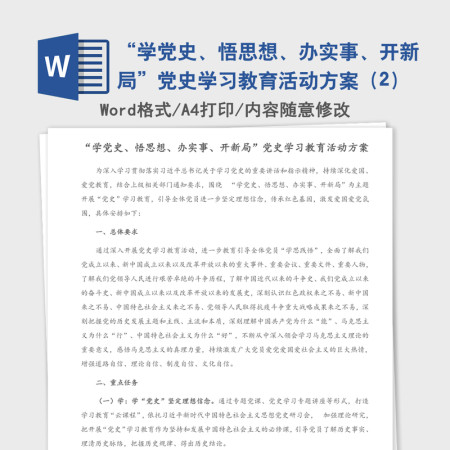 2021年“学党史、悟思想、办实事、开新局”党史学习教育活动方案（2）