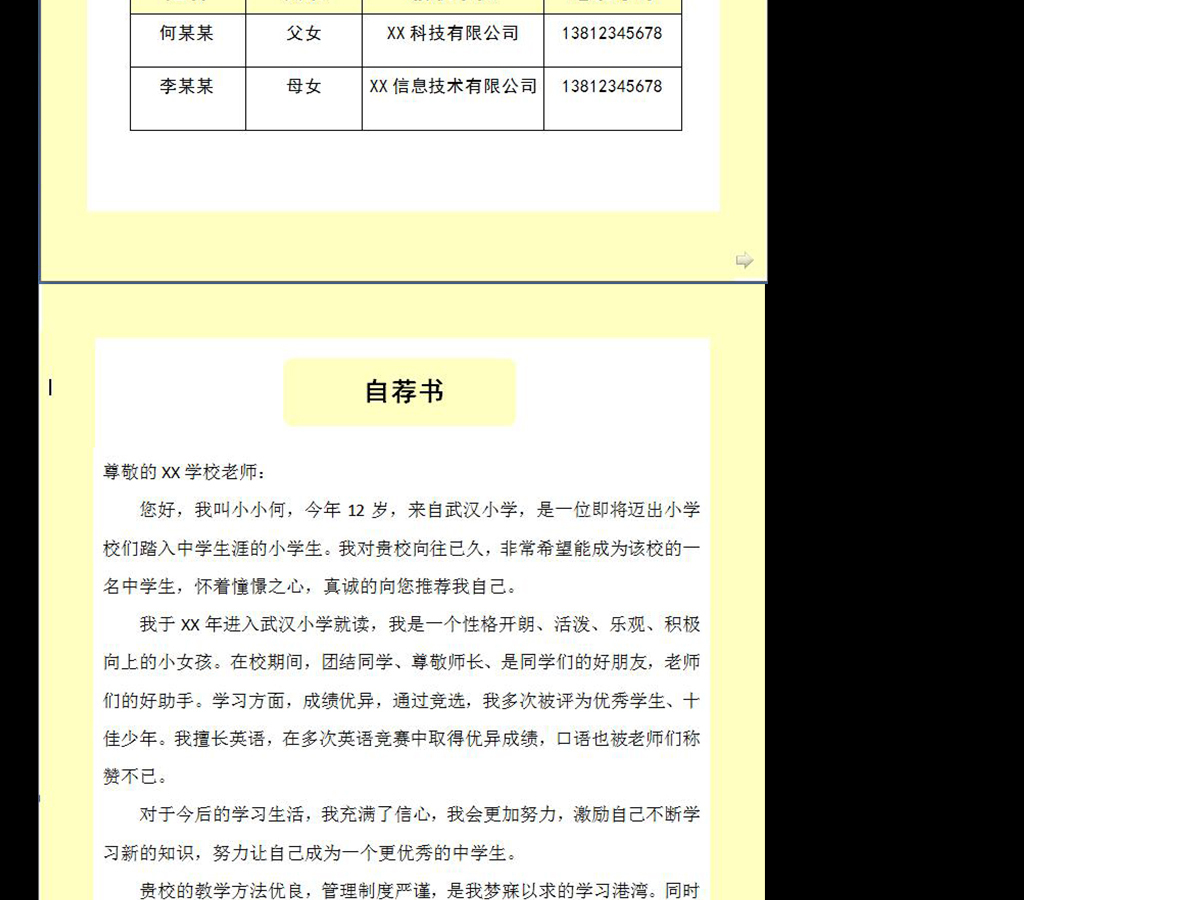 幼升小小升初简历模板word 幼升小小升初简历模板word