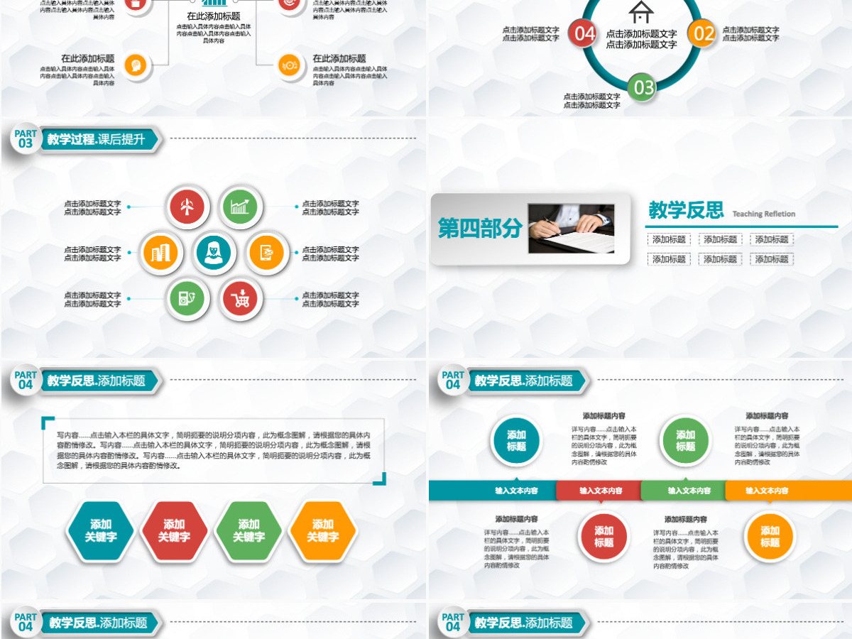 精美信息化教学说课教案巡展PPT模板