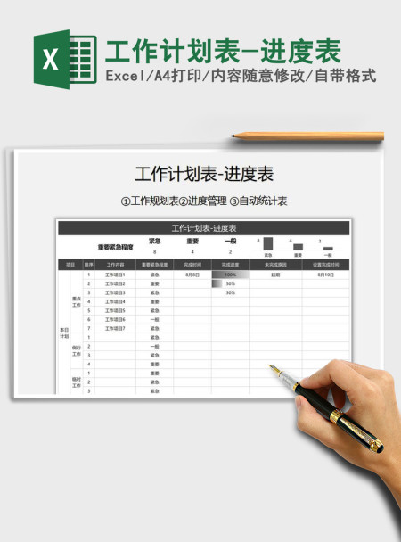 2021年工作计划表-进度表
