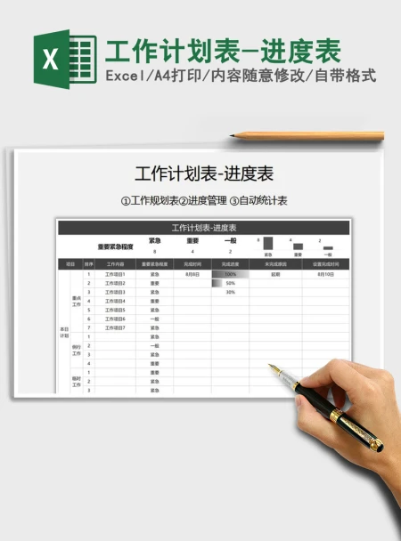 2021年工作计划表-进度表