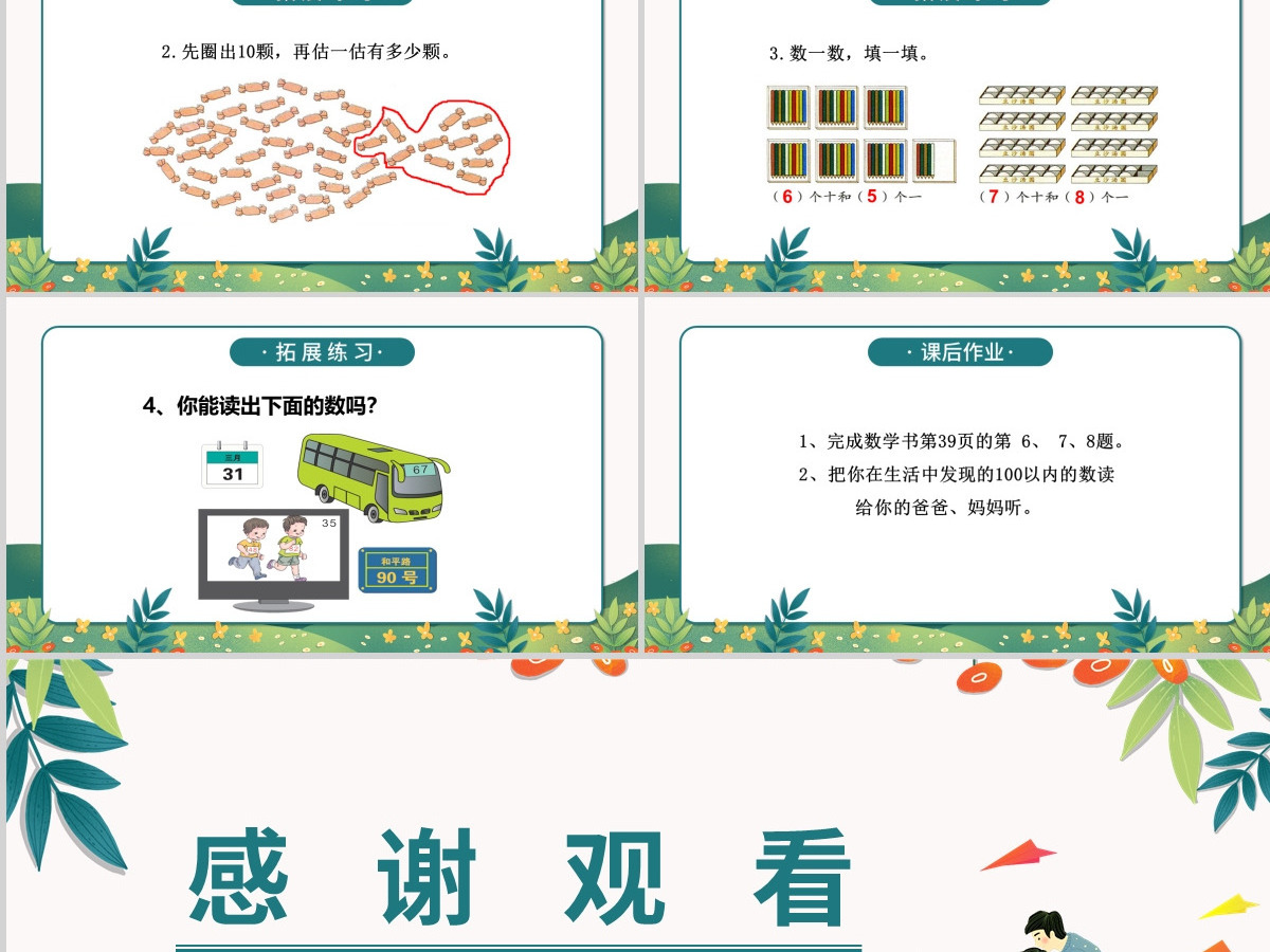 人教版小学一年级数学下册第四课：100以内数的认识（一）——数数 数的组成（含配套教案）课件PPT