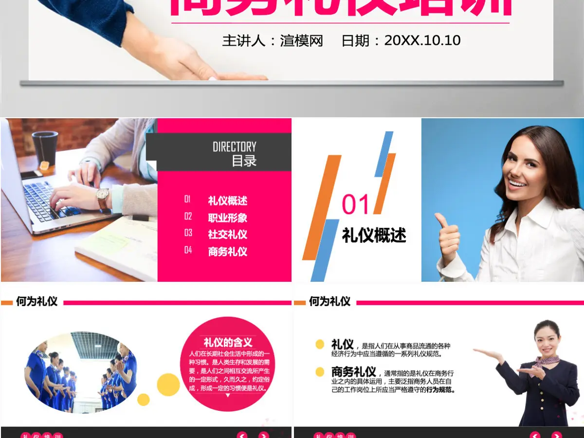 商务礼仪PPT模板谈判电话着装接待的礼仪