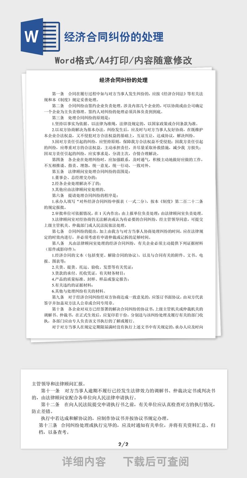 经济合同纠份的处理
