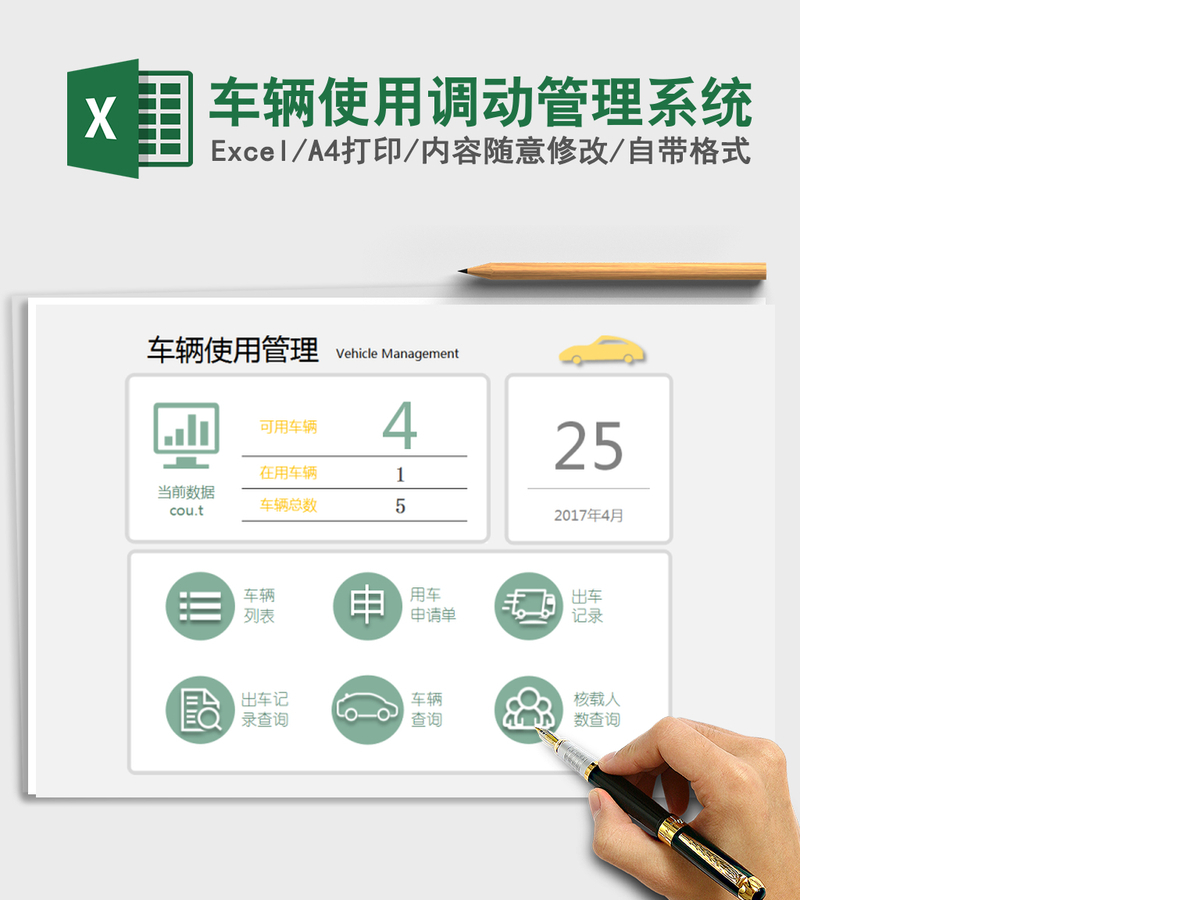 2021年车辆使用调动管理系统 2021年车辆使用调动管理系统