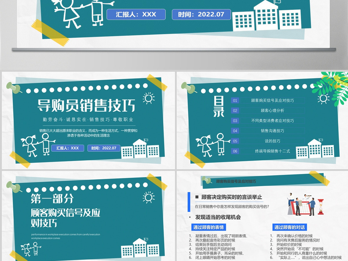 2022导购员销售技巧简约风导购员销售技巧培训课件模板PPT