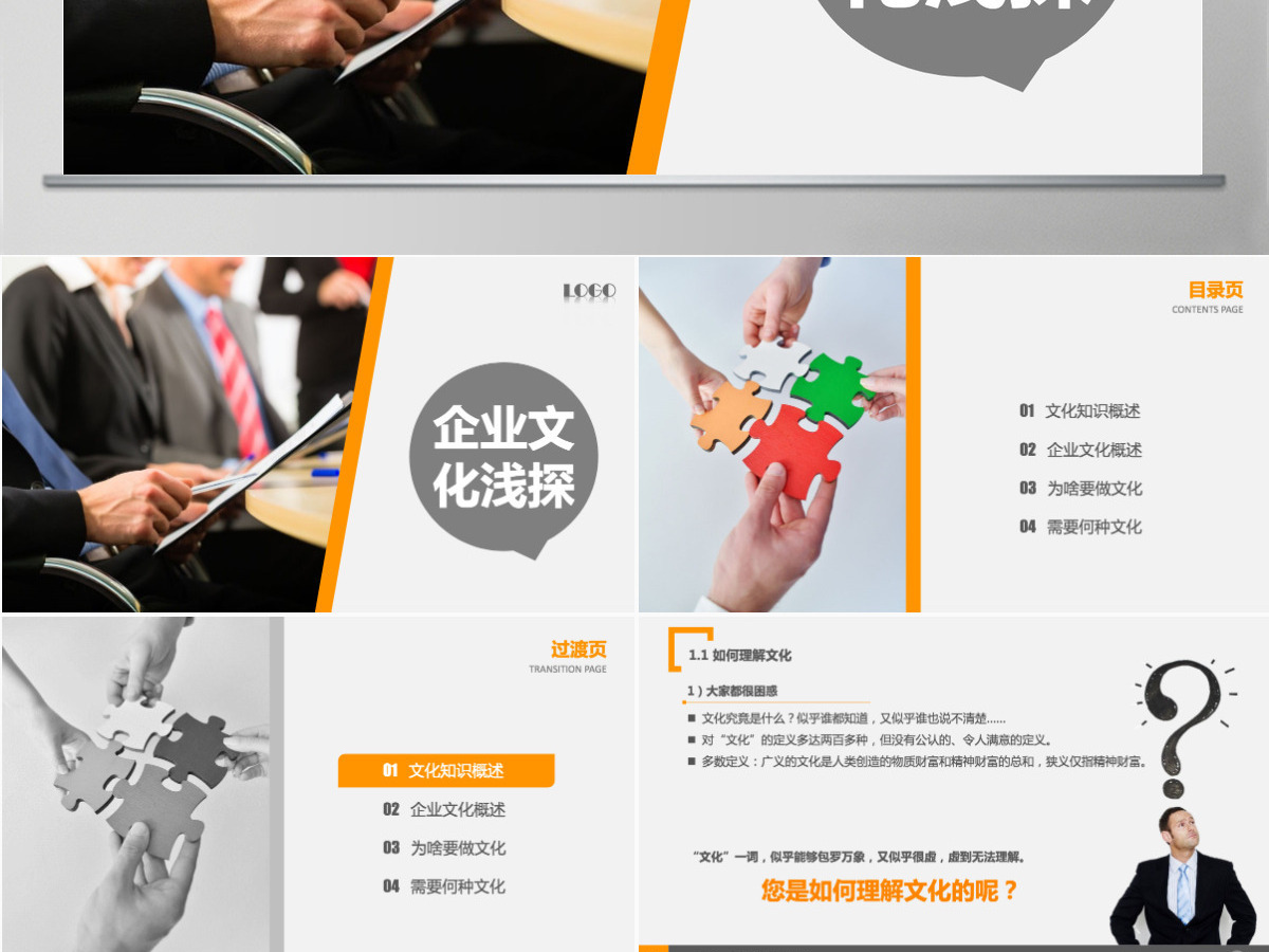 企业文化浅探PPT