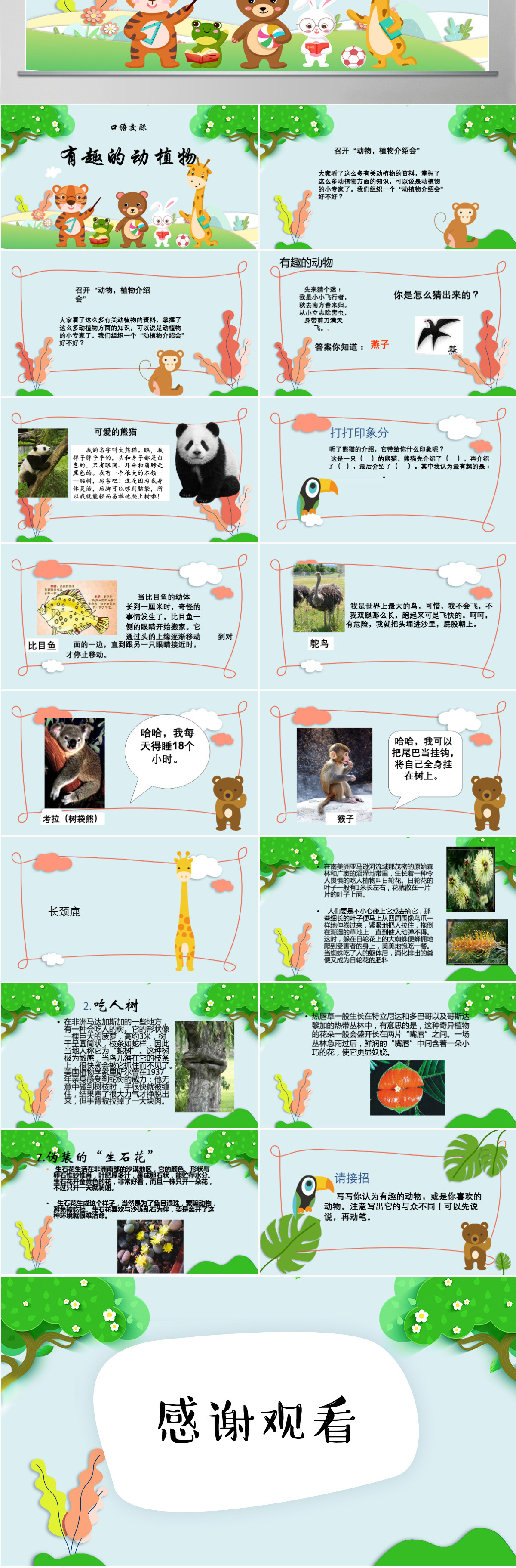 2022有趣的动物卡通可爱口语交际小学二年级语文上册人教版教学课件PPT