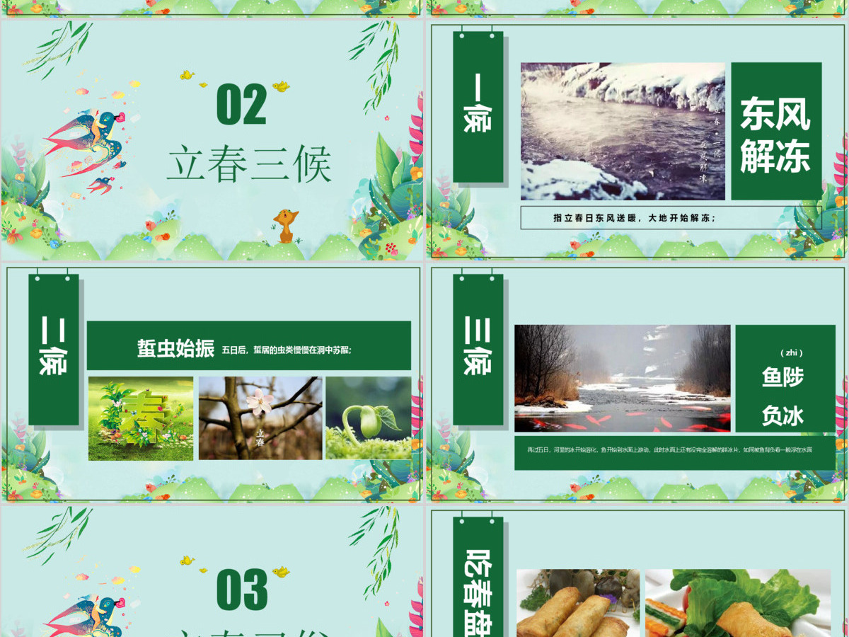 原创农历二十四节气立春的习俗养生PPT模板-版权可商用 原创农历二十四节气立春的习俗养生PPT模板-版权可商用