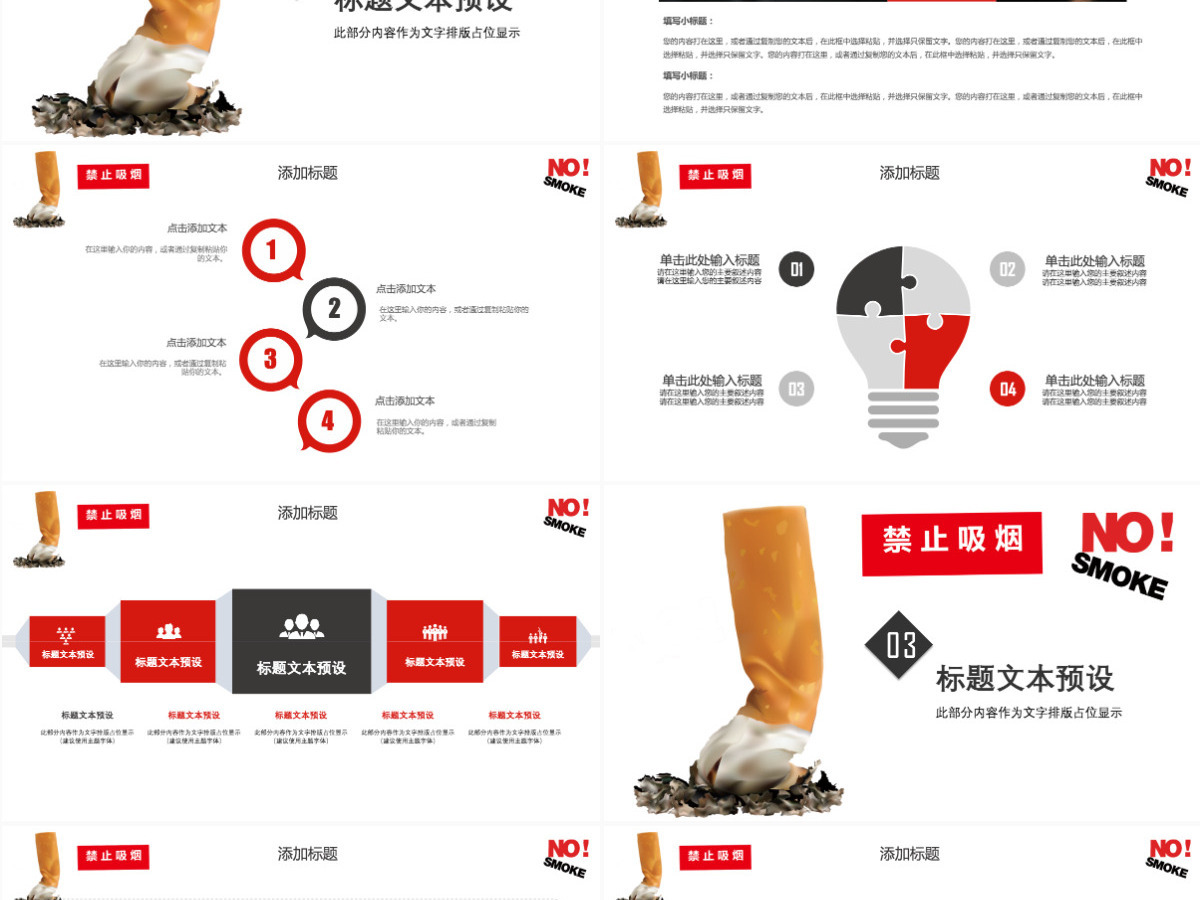 简约大气世界无烟日宣传教育PPT 简约大气世界无烟日宣传教育PPT
