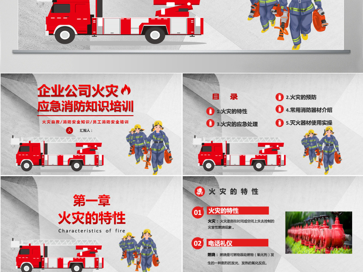 企业公司火灾应急消防知识培训简约清新员工消防安全培训PPT 企业公司火灾应急消防知识培训简约清新员工消防安全培训PPT