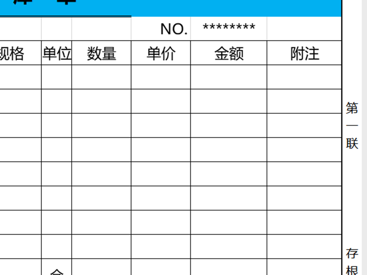 公司产品出库单及入库单excel表格模板