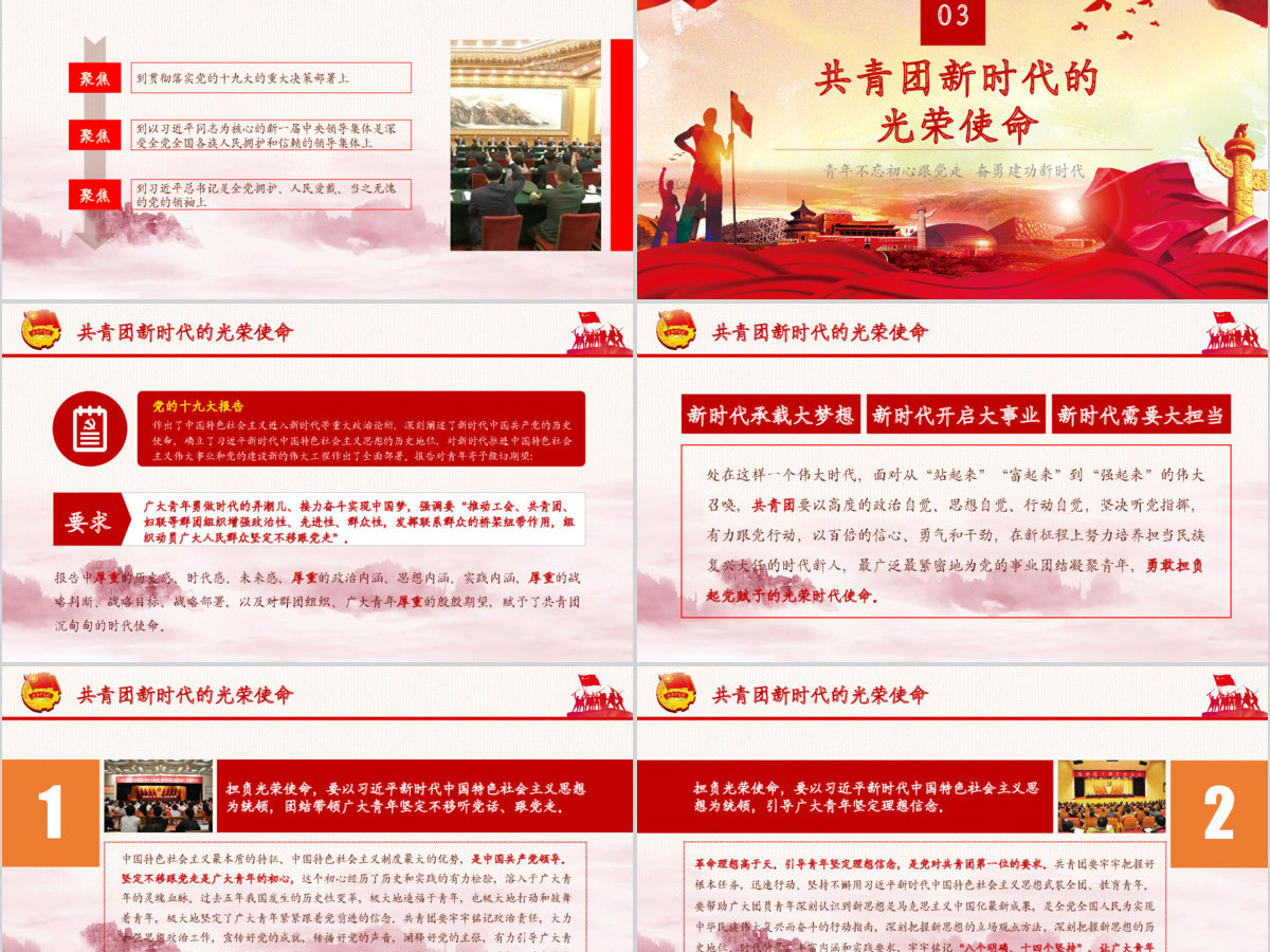 2019中国共青团十九大精神学习PPT模板