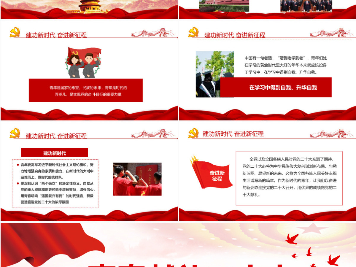 青春献礼二十大强国有我新征程红色大气风2022年迎接学习宣传党的二十大主题宣传教育课件模板PPT 青春献礼二十大强国有我新征程红色大气风2022年迎接学习宣传党的二十大主题宣传教育课件模板PPT