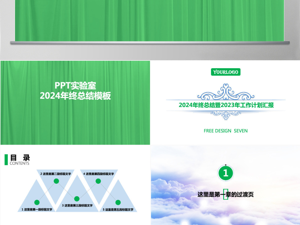 年终总结暨新年工作计划汇报动态ppt模板 年终总结暨新年工作计划汇报动态ppt模板