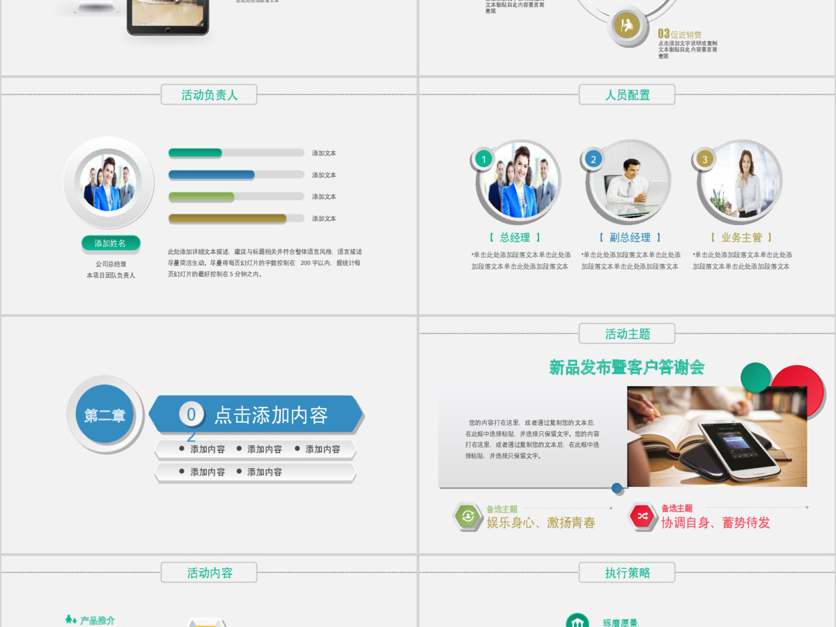 商业活动计划书营销策划书ppt模板下载 商业活动计划书营销策划书ppt模板下载