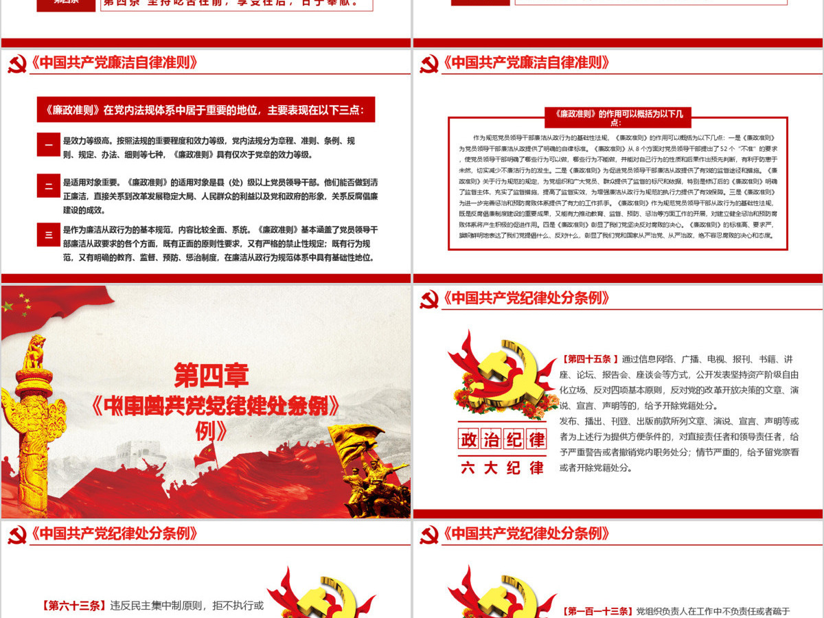 反腐倡廉勤政为民基层党委党支部宣传PPT 反腐倡廉勤政为民基层党委党支部宣传PPT