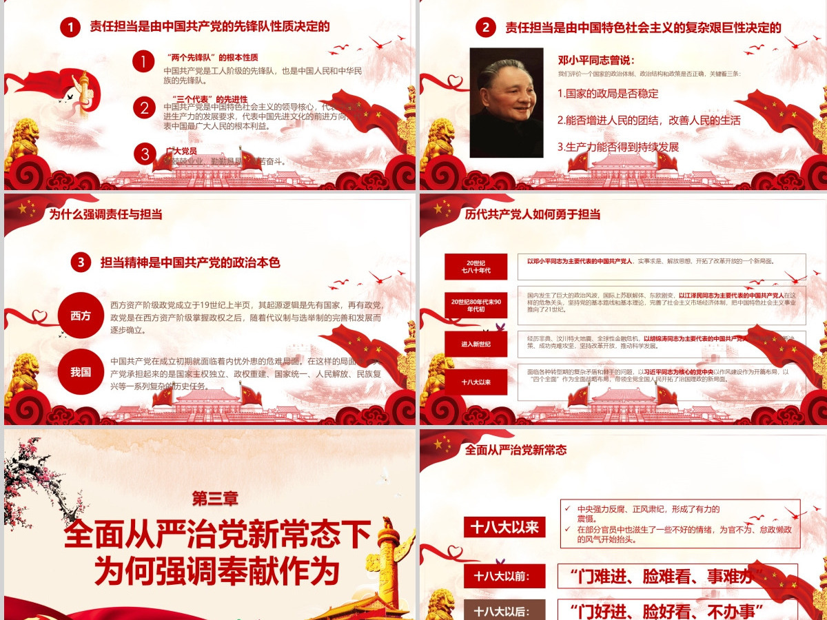 立足岗位讲奉献勇于担当比作为党课PPT新-含讲稿 立足岗位讲奉献勇于担当比作为党课PPT新-含讲稿