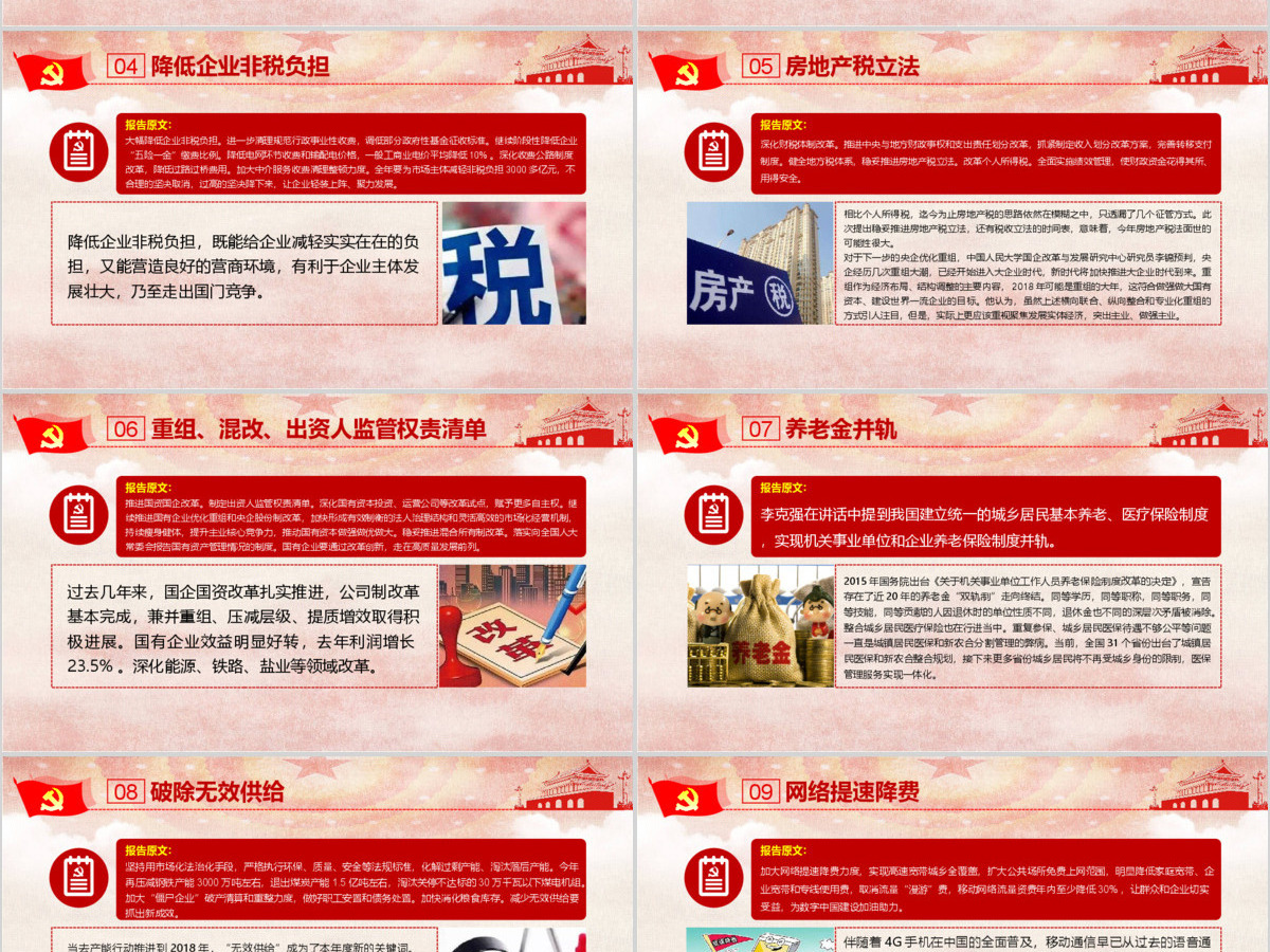2018全国两会43个亮点权威解读PPT 2018全国两会43个亮点权威解读PPT