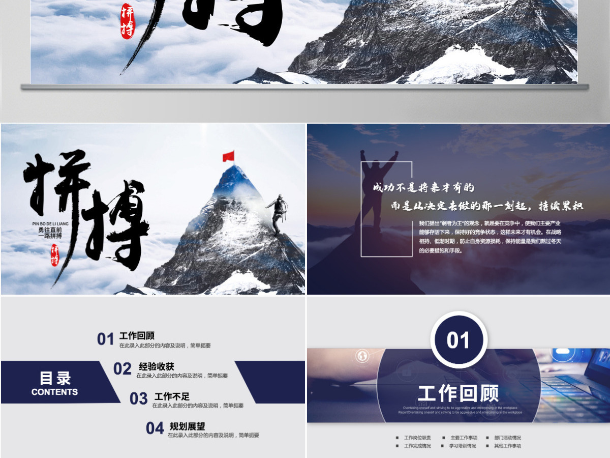 攀登拼搏向上企业文化宣传工作总结PPT模板 攀登拼搏向上企业文化宣传工作总结PPT模板