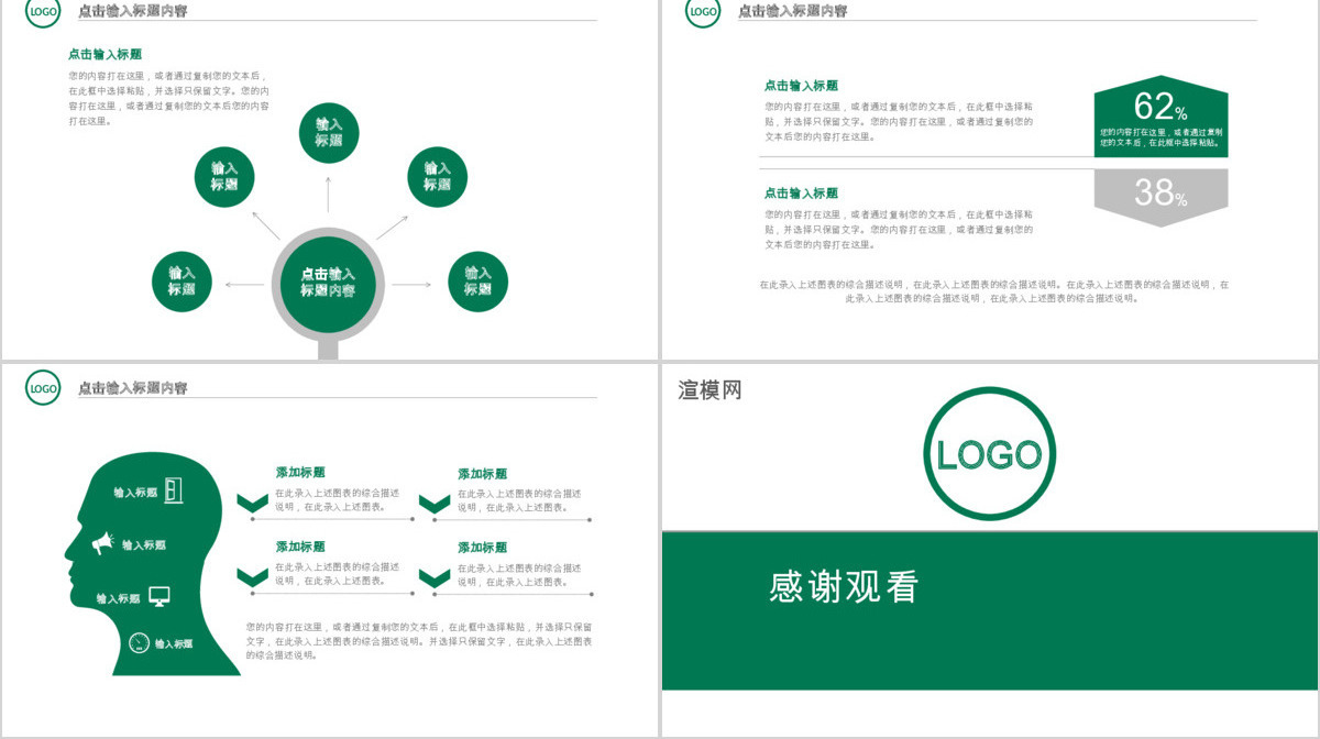 2017年绿色清新邮政银行通用PPT模板