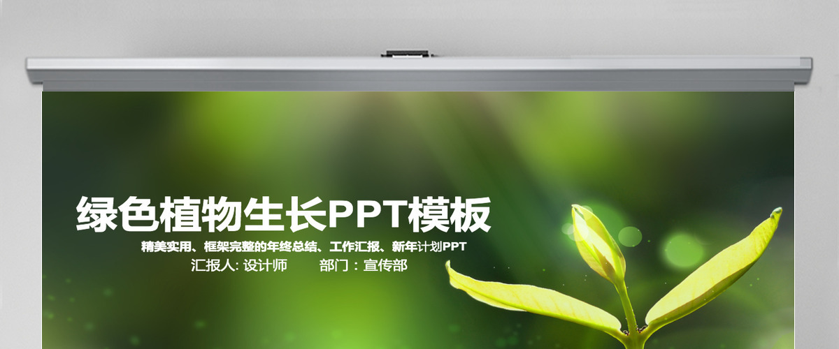 原创小树苗生长发芽成长春天ppt模板-版权可商用