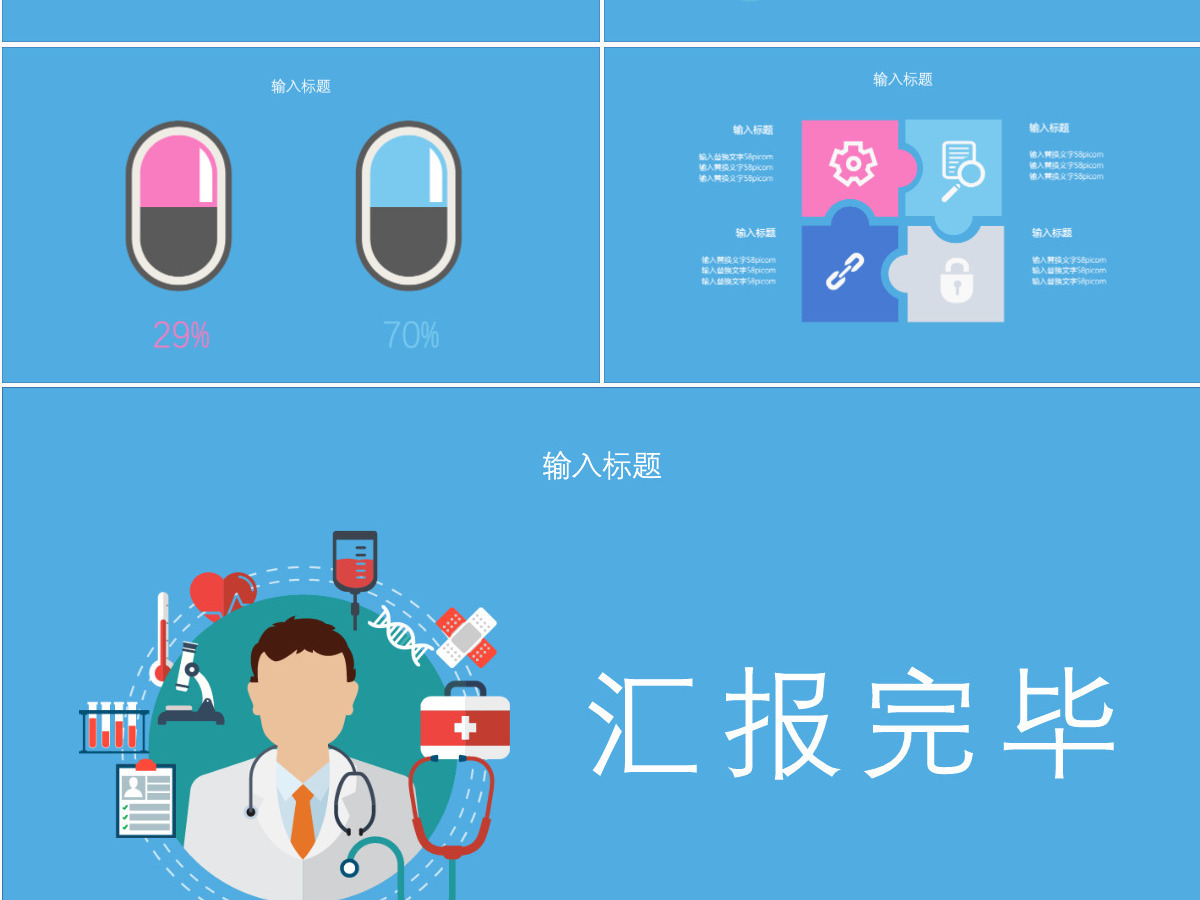 蓝色卡通一生图标医学医疗岗位医疗行业ppt模板