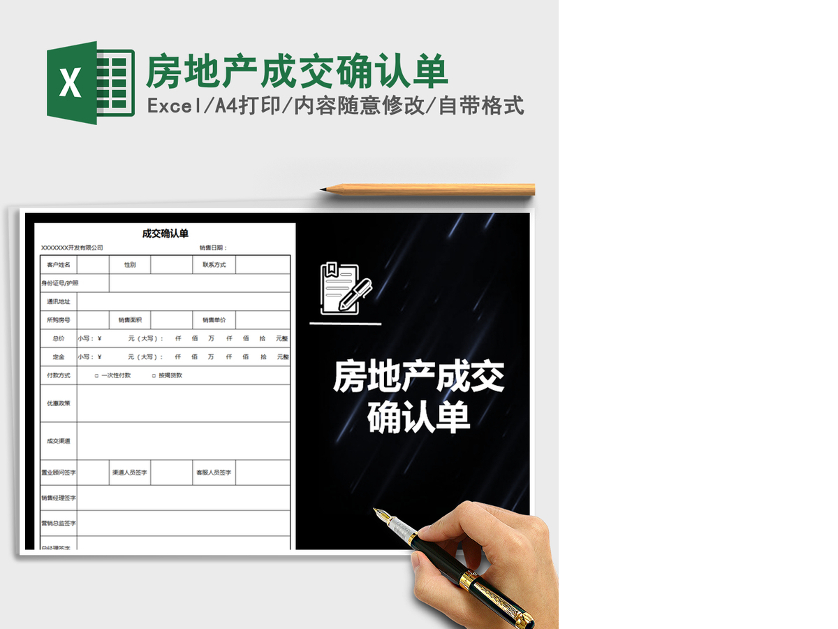2021年房地产成交确认单