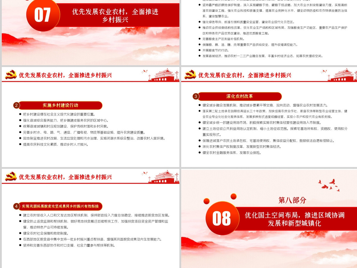 中共中央关于制定国民经济和社会发展第十四个五年规划和二〇三五年远景目标的建议PPT模板